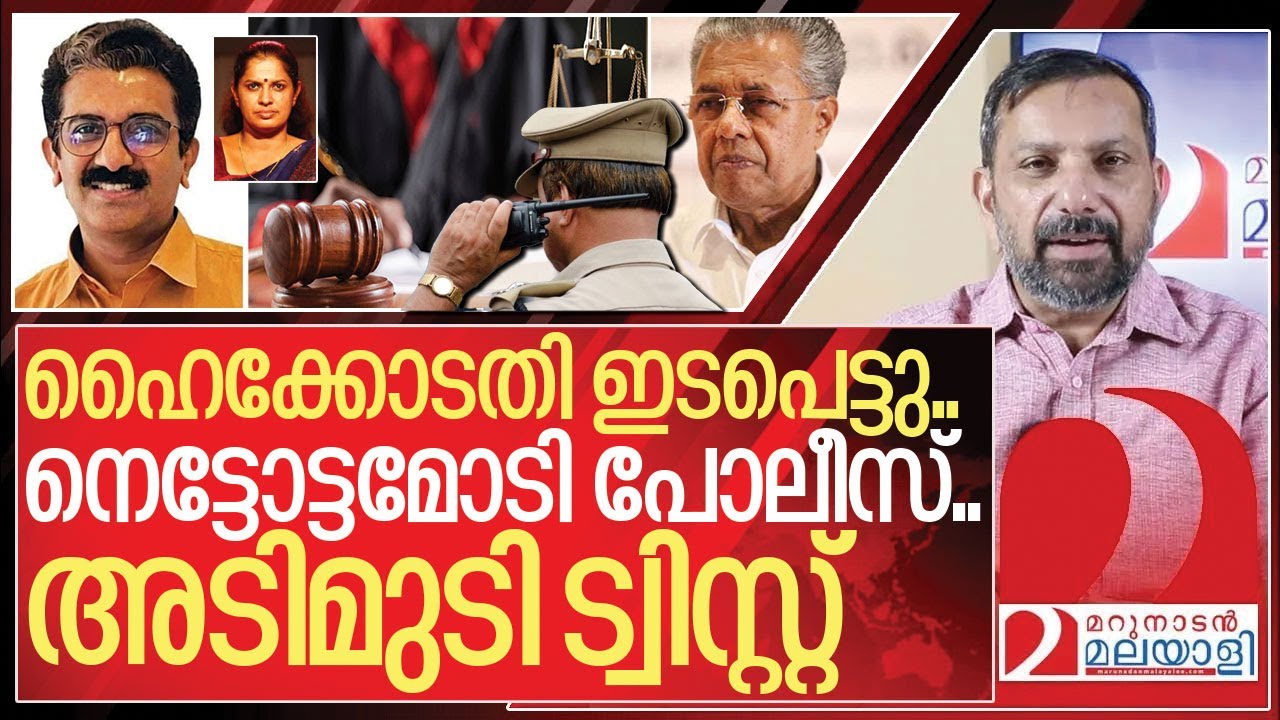 നവീൻ ബാബു കേസിൽ അടിമുടി ട്വിസ്റ്റ് I Naveen babu case cbi investigation