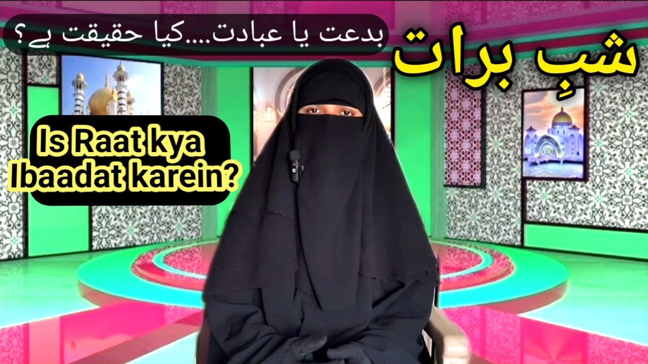 Shab e Barat me kya ibaadat karni chahiye? Roze kitne rakhne hai? @koknisana