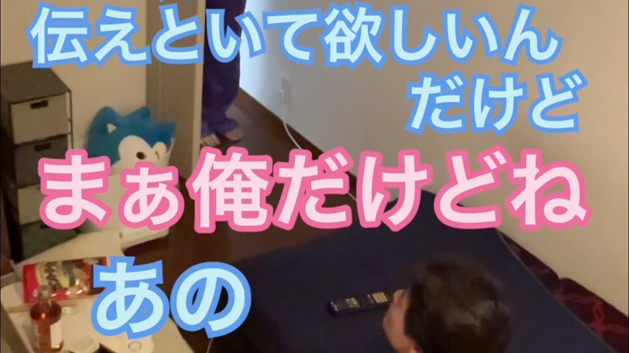 【ルームシェア】本人に本人がいるか聞いてくる【自認】
