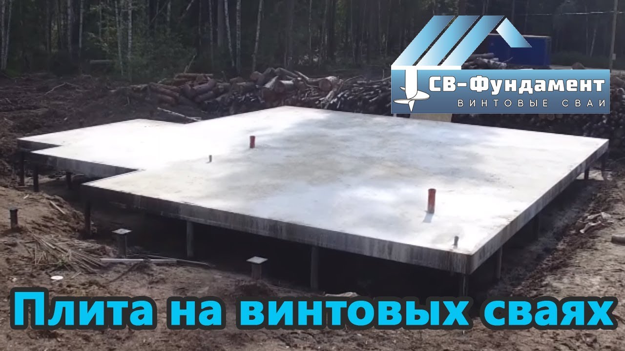 Ж б плита на винтовых сваях.  Комбинированный фундамент заключение.   СВ-Фундамент
