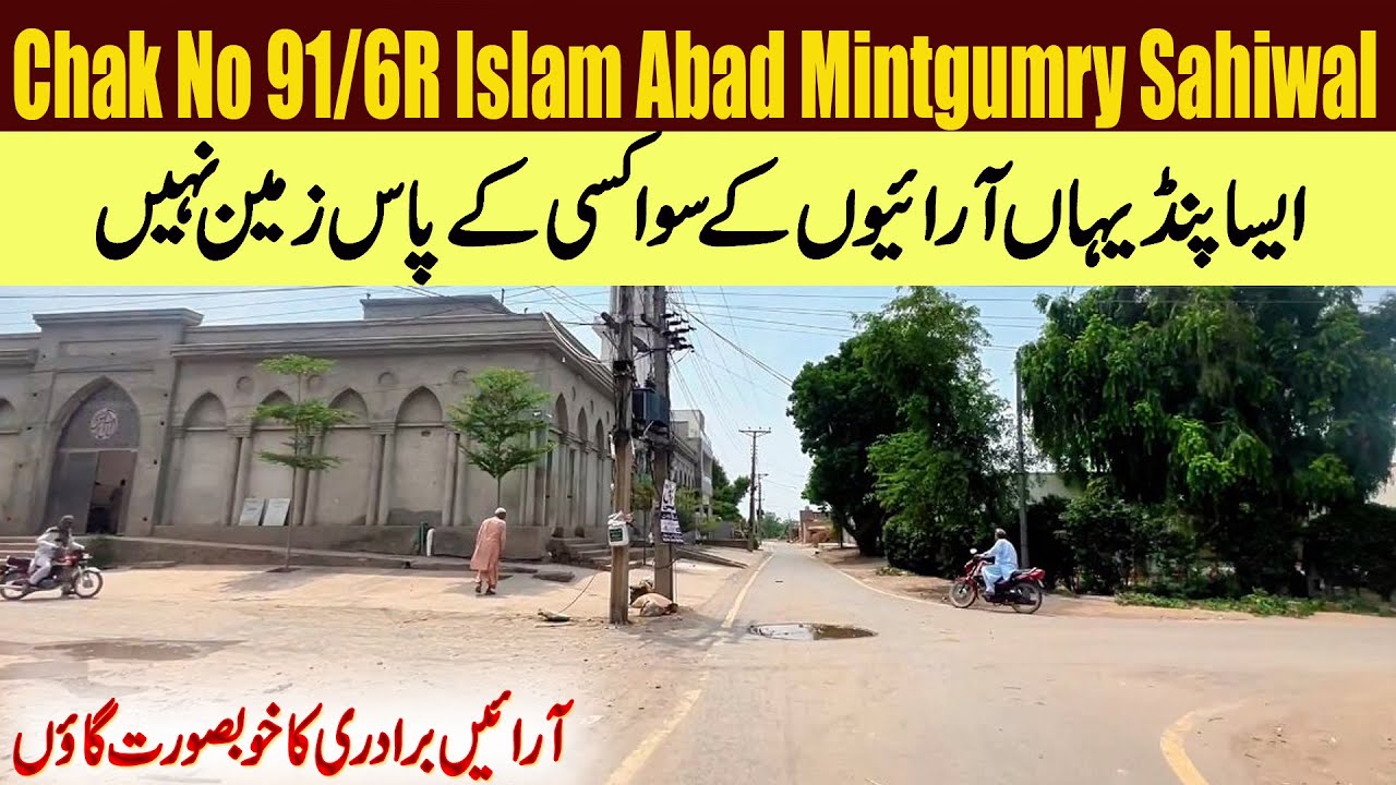 Chak No 91/6R Sahiwal Mintgumri | Detailed History of a Beautiful village of Araien Biradri