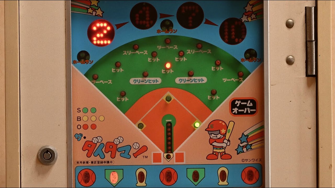 駄菓子屋10円ゲーム『ザ・ダイダマン』