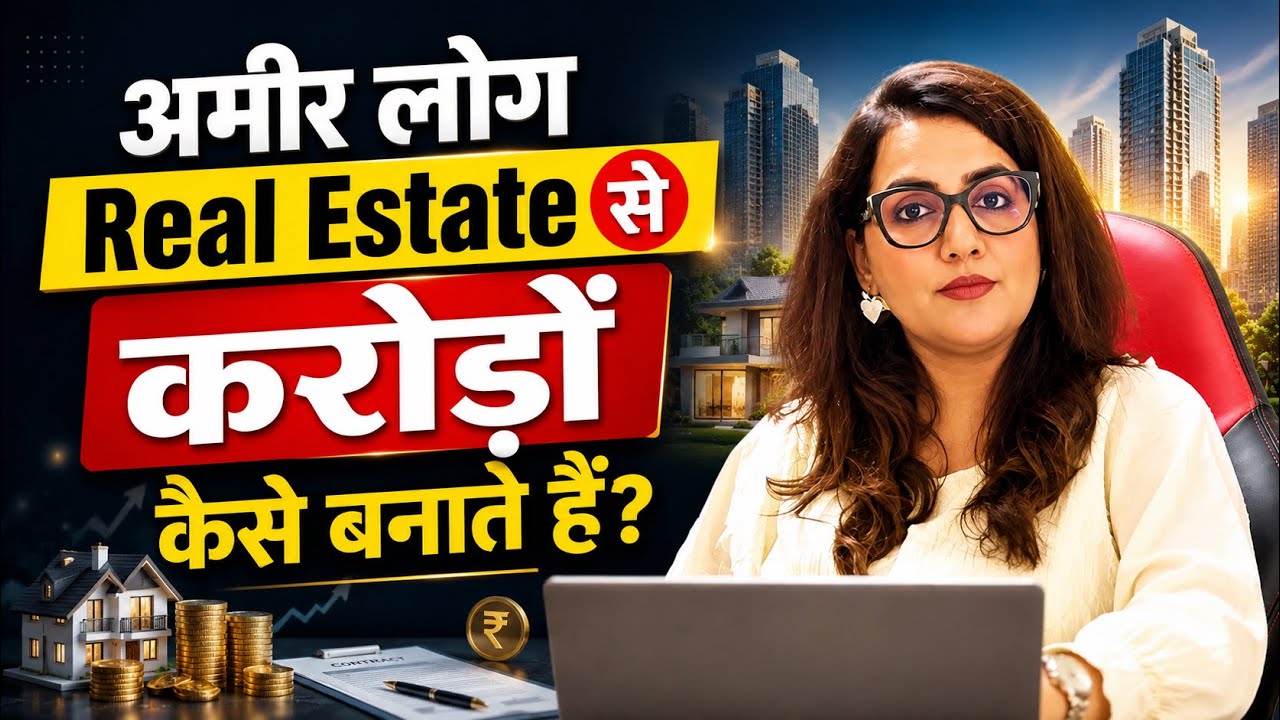 अमीर लोग Real Estate से करोड़ों कैसे बनाते हैं? Rich People V/S Middle Class Mindset | Inddu Dahiya