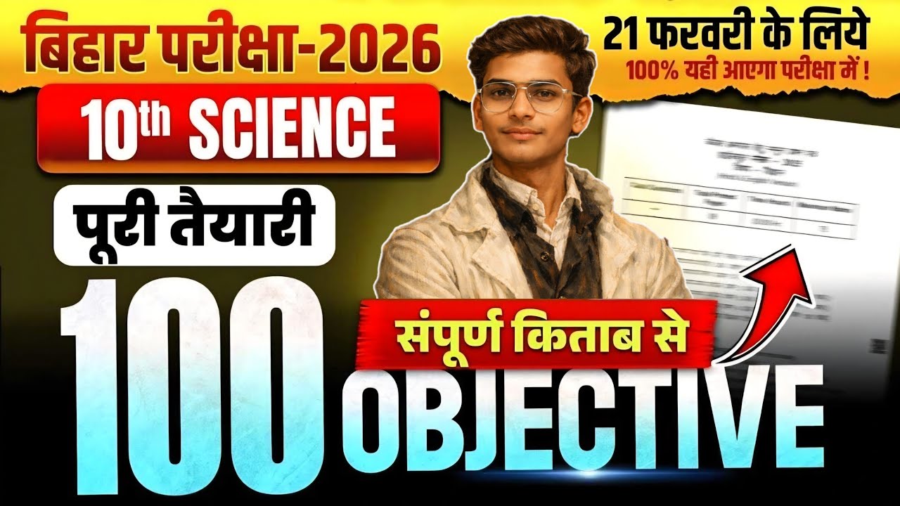 Bihar Board 10th Science 2026 | 100 Important Objective Questions | 21 Feb Exam Special