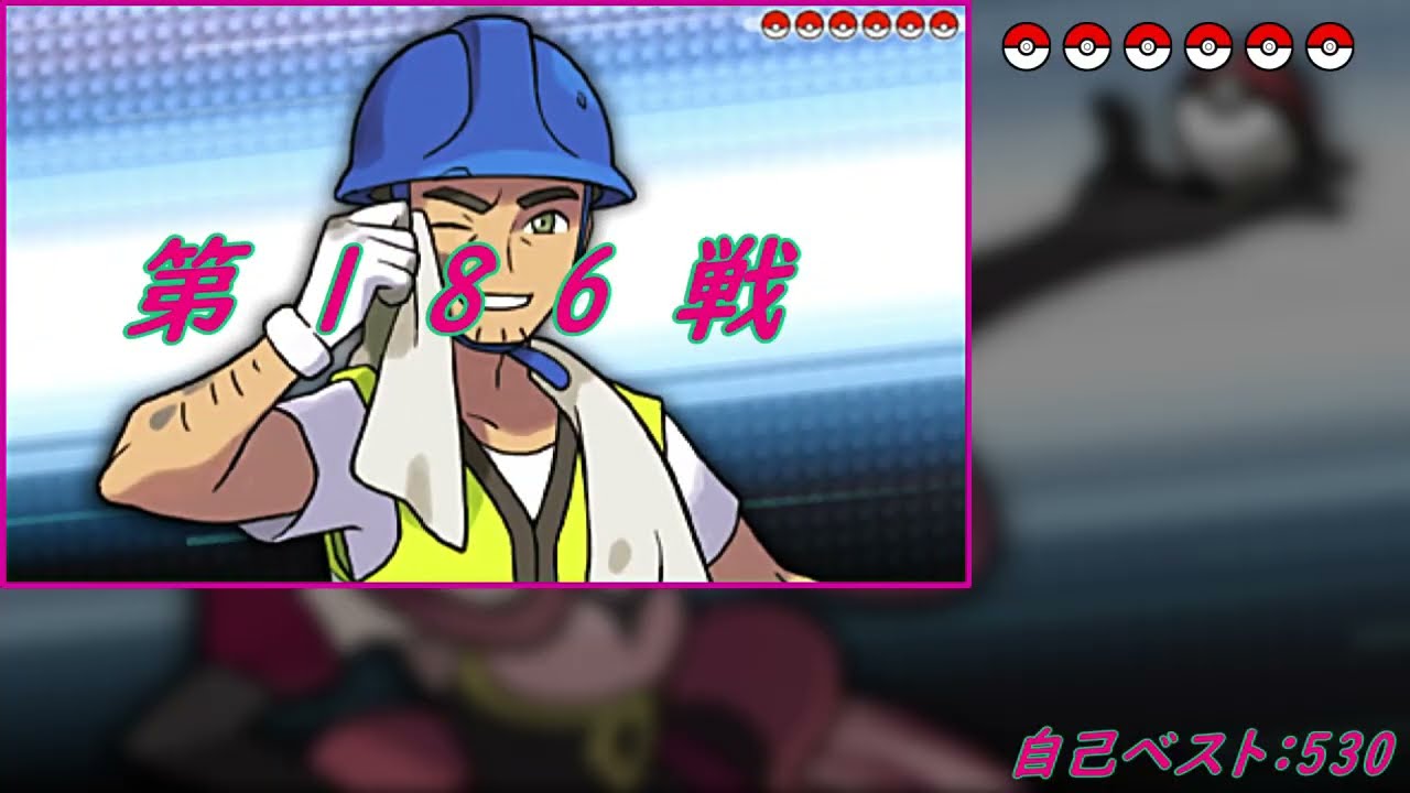 Re:2【バトルハウス】トリプルバトル1000連勝挑戦記録102【ポケモンORAS】