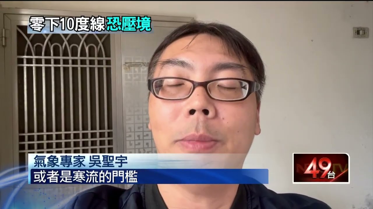 美預報「更強霸王寒流」壓境　北台平地估探0度
