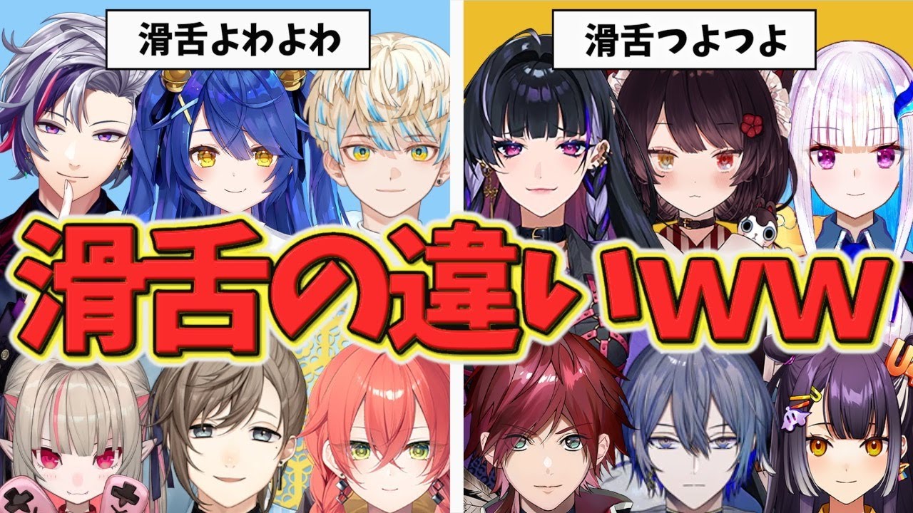 滑舌が終わってるライバーと、滑舌強めなライバーたち【にじさんじ】