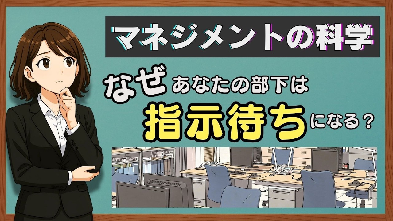 🔑 部下を動かす「3つの心理条件」 | 職場行動心理学 #マネジメント編 ① #論文解説ch - Build a Self-Driven Team: 3 Keys -