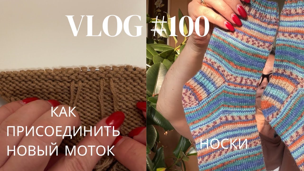 Влог 