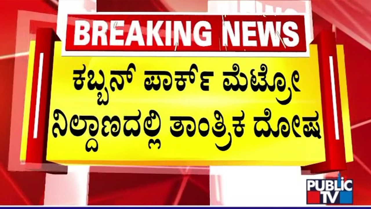 Namma Metro Purple Line Experiencing Minor Delays