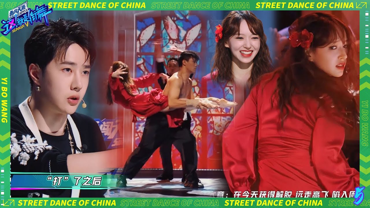 💚程潇一袭红衣挑战超高难度舞蹈动作，颜值惊人！王一博认真点评程潇表演，程潇直呼被折腾惨了！| 这！就是街舞 第五季 Street Dance of China S5 优酷综艺