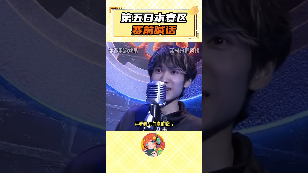 第五人格賽前喊話原來可以這麼燃。#第五人格 #ijl職業聯賽  #賽前喊話 #rc #ivl