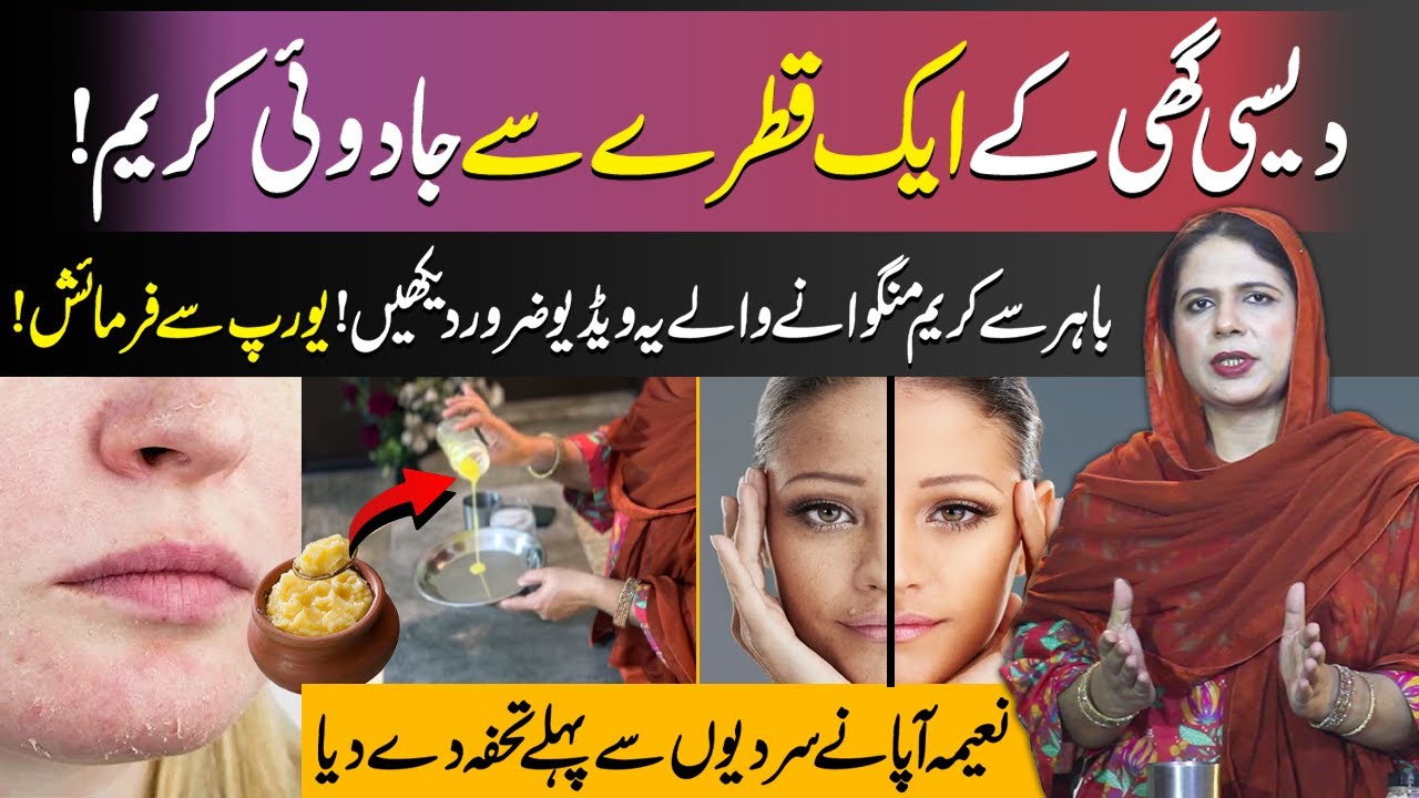 Magical Cream from Just One Drop of Desi Ghee! | Stop Buying Imported Creams! | Naima Apa Official