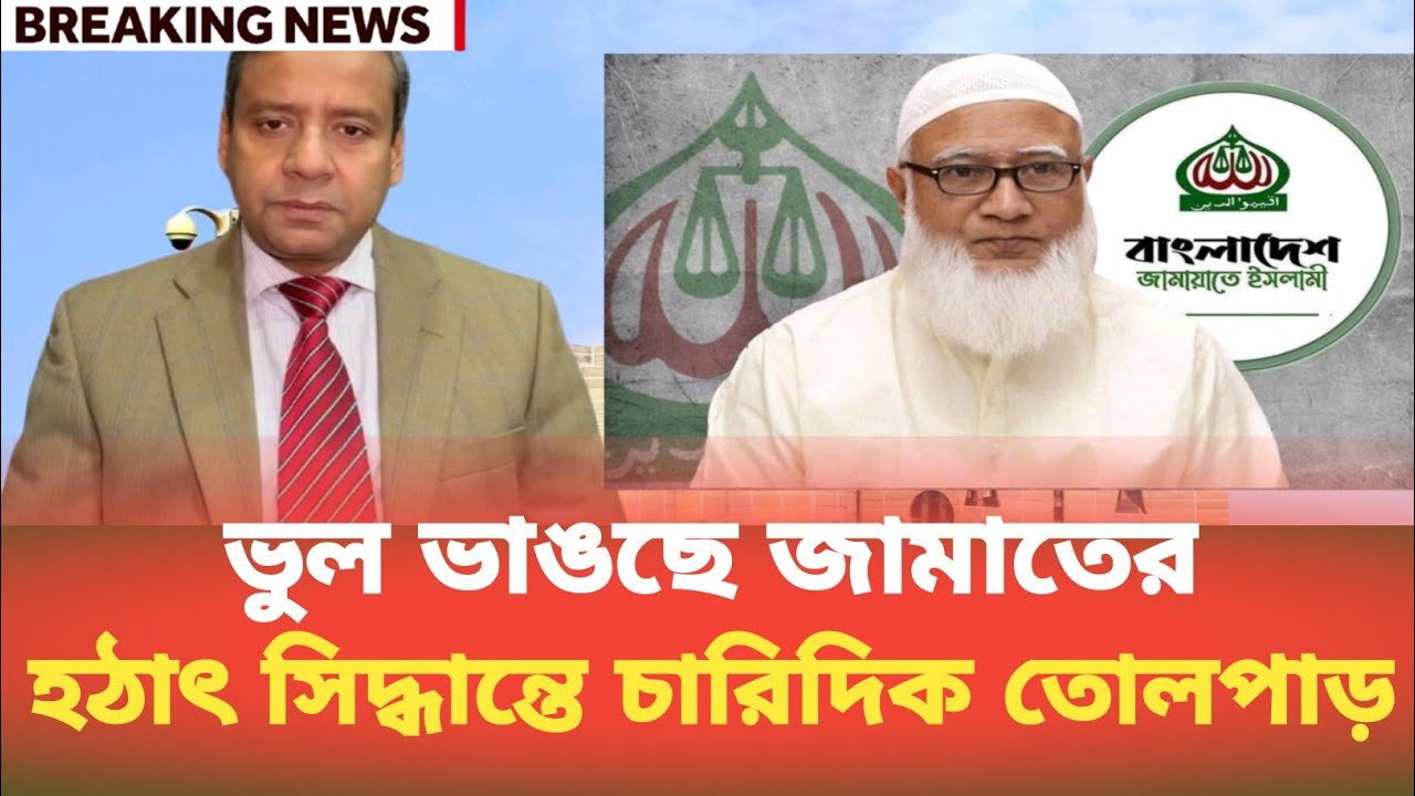 ভুল ভাঙছে জামাতের, হঠাৎ সিদ্ধান্তে চারিদিক তোলপাড় | Golam Maula Rony | BDP Talk Show 