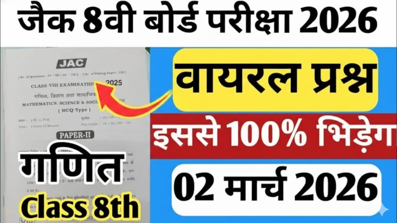 ​JAC 🔥 Board Class 8th Math Question Paper 2026 | Jharkhand Board 8th Ganit Viral Objective Question