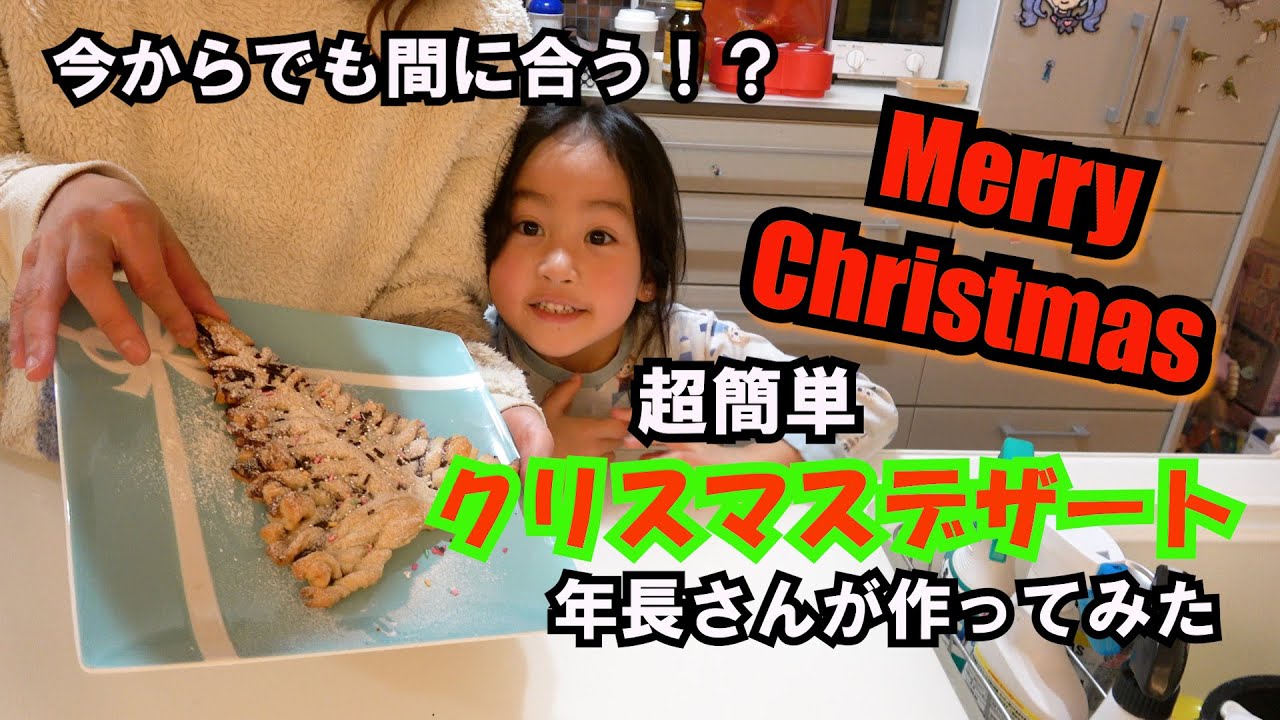 【超簡単！】30分以内で映えスイーツのできあがり！年長さんが作ってみたら