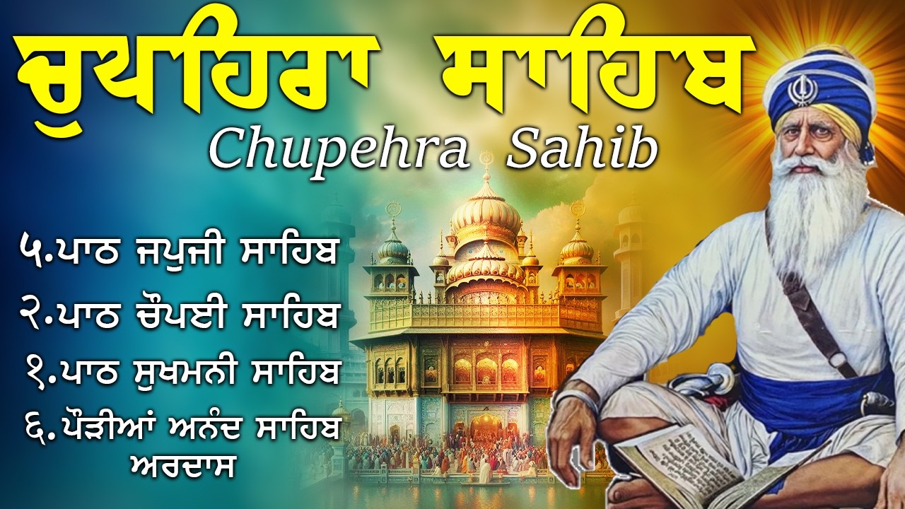 G. Shaheed Ganj Sahib | Chopehra Sahib | Baba Deep Singh Ji ISahidan Sahib |
