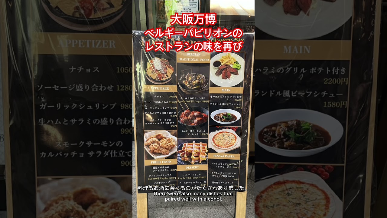 【大阪万博】ベルギーパビリオンのレストランの味を再び‼️ #おすすめ #大阪万博 #4代目kenken #ベルギー #ミャクミャク