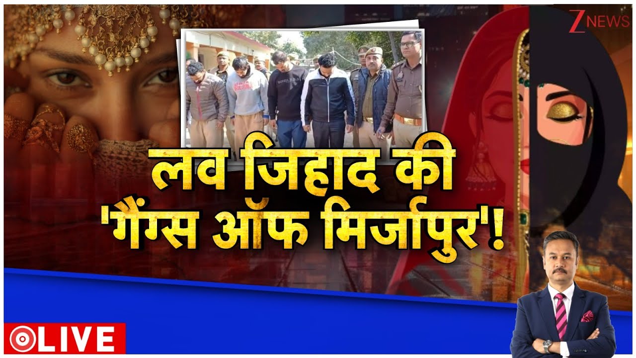Deshhit : लव जिहाद की 'गैंग्स ऑफ मिर्जापुर'! | CM Yogi | Mirzapur News | UP Police