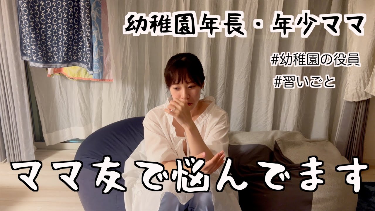 【3児ママ】子どもたちが寝た後に最近のママ友事情について語ります【悩みは尽きない…】