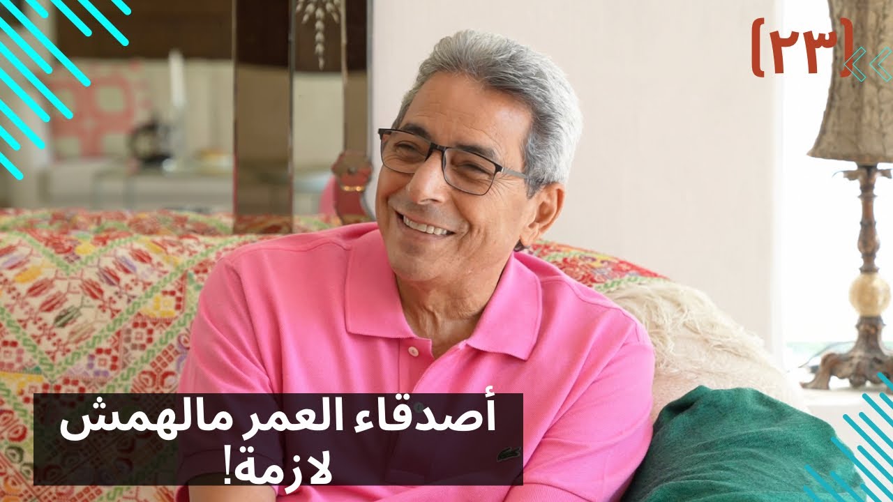 مذكرات محمود سعد ٢٣| وفجأة بفى اصدقاء العمر مالهمش لازمة!