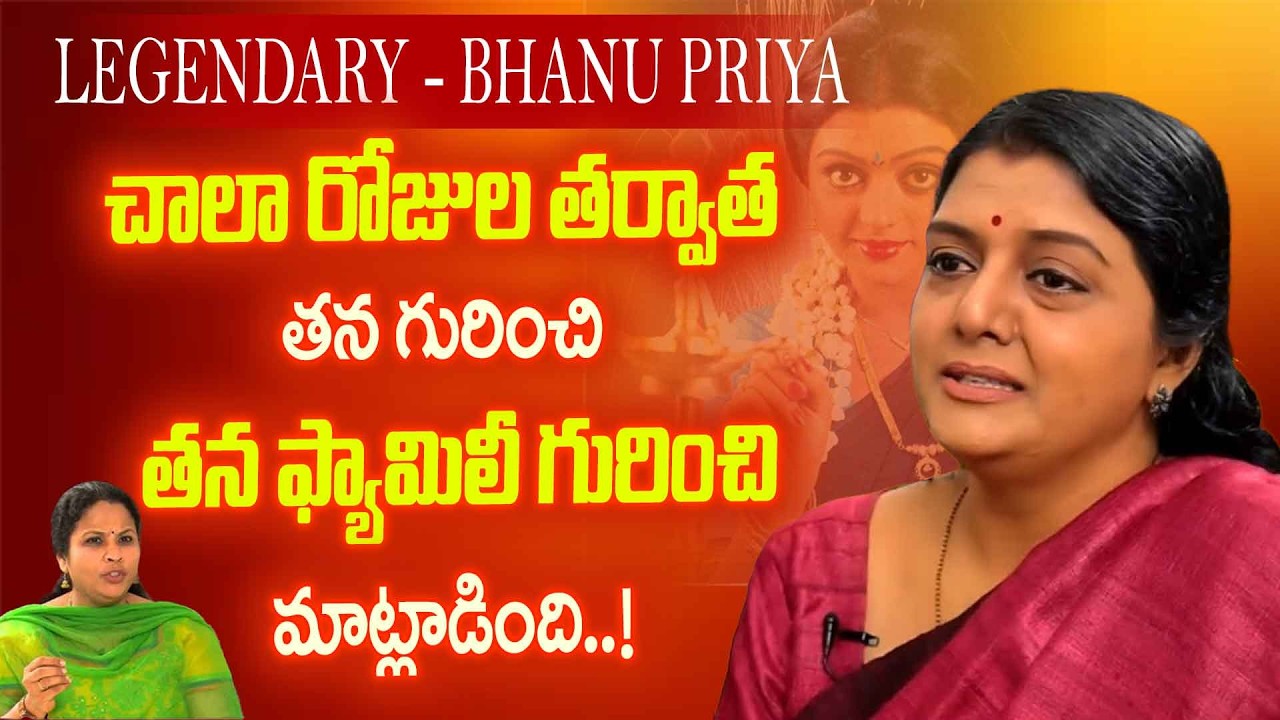 Bhanupriya Exclusive Interview – Dialogue With Prema & Celebration Of Life | iDream