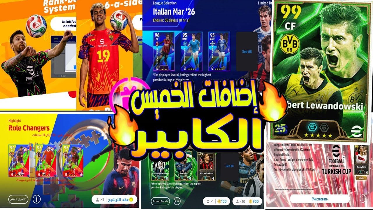 خبر مفرح للجميع إيبيك مجاني هدايا و إضافات الخميس إيفوتبل بكجات وكوينز حملة كونامي | efootball