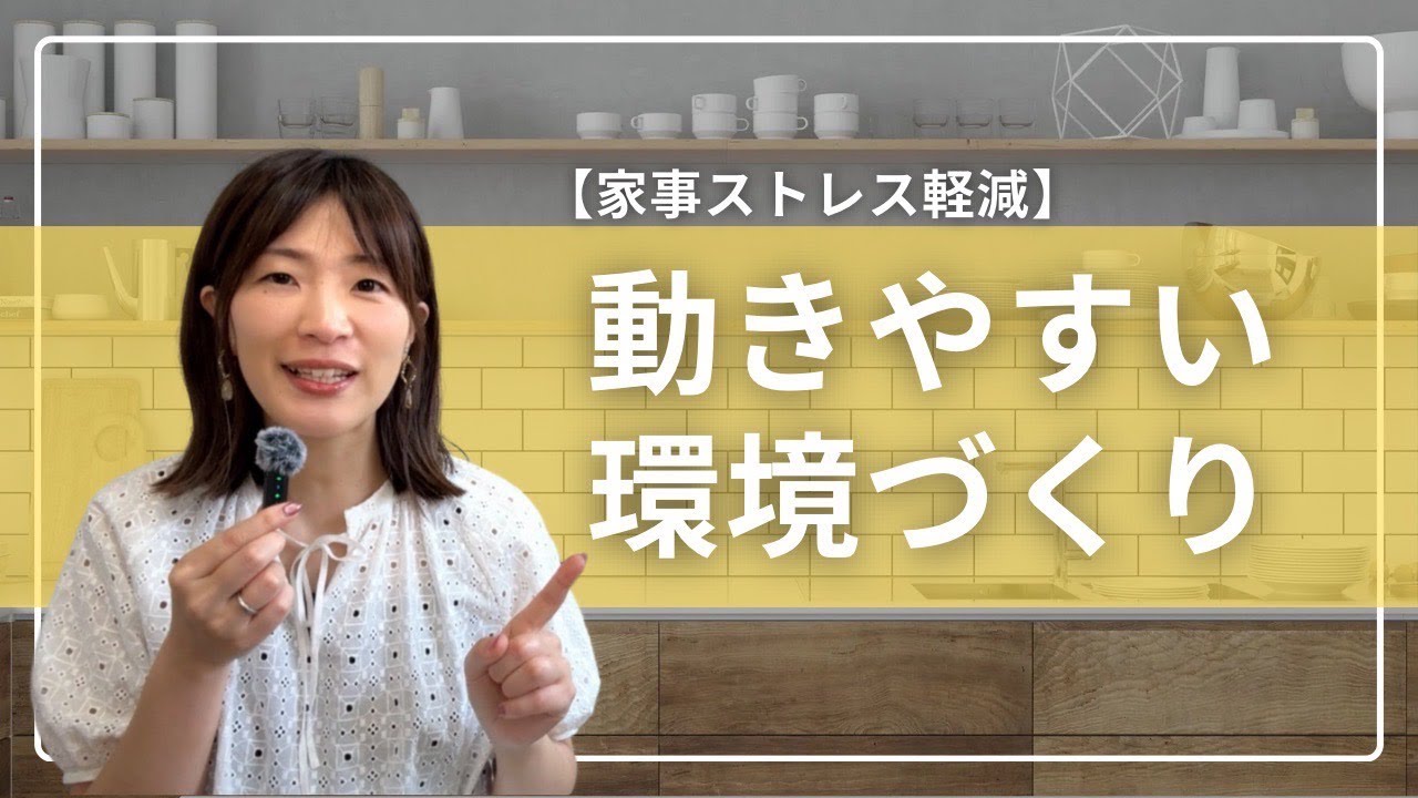 【家事ストレス軽減】動きやすい環境づくり3ステップで料理後の片付けが10分に！