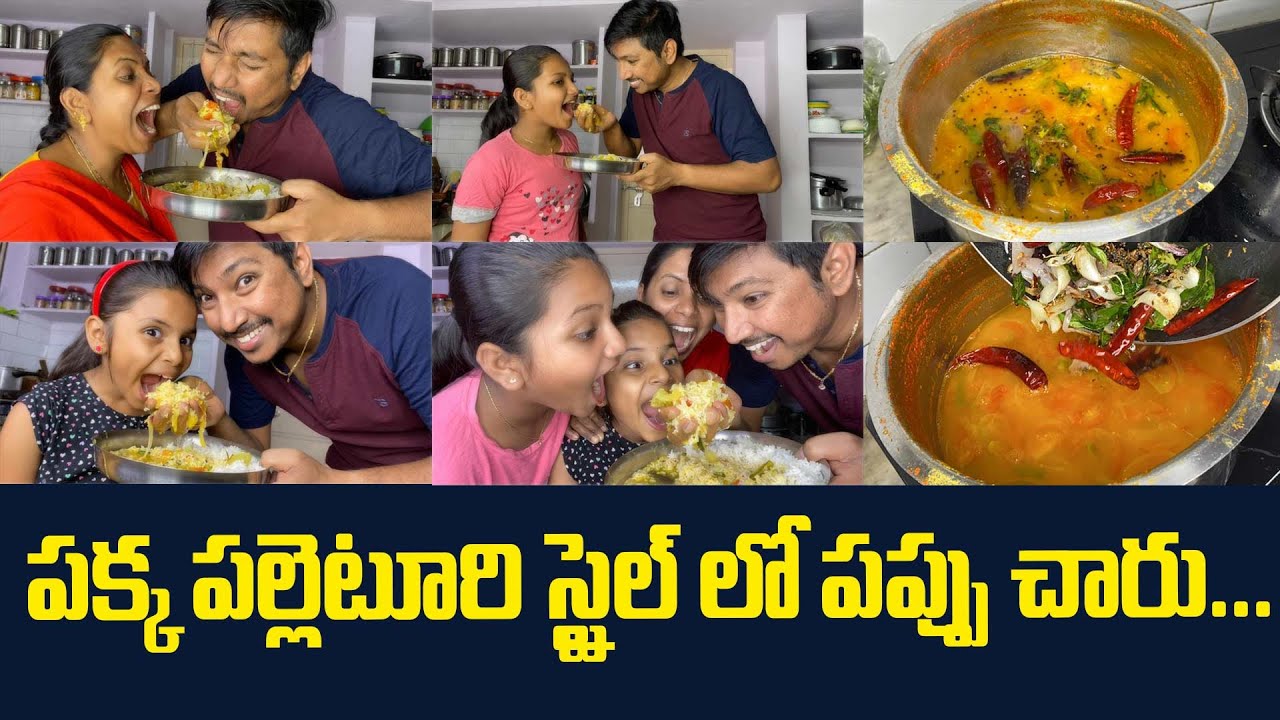 పక్క పల్లెటూరి స్టైల్ లో పప్పు చారు... #vegfood #jabardasthydtvVegfood