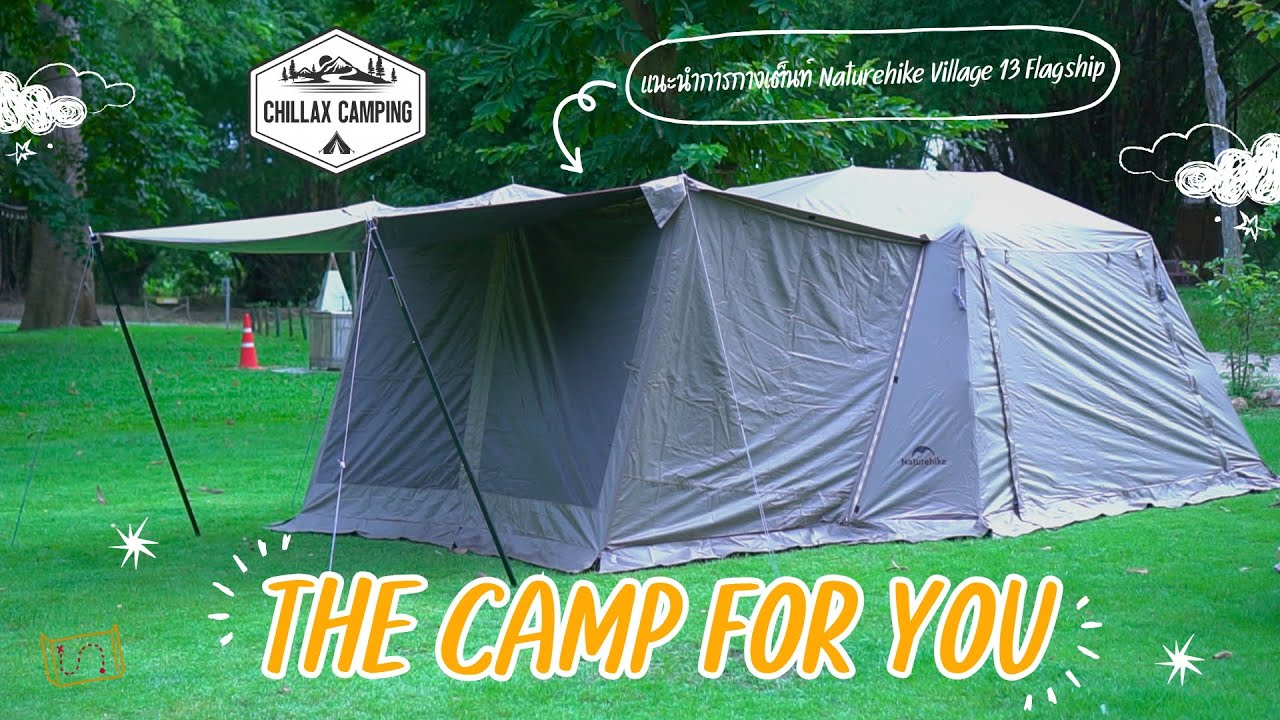 Chillax Camping - The Camp For You เพชรบุรี | แนะนำการกางเต็นท์ Naturehike Village 13 Flagship