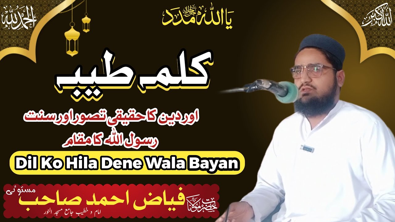 کلمہ طیبہ اور دین کا حقیقی تصور اور سنت رسول اللہ کا مقام /kalmah teebah or din ka haqeeqi tasur or
