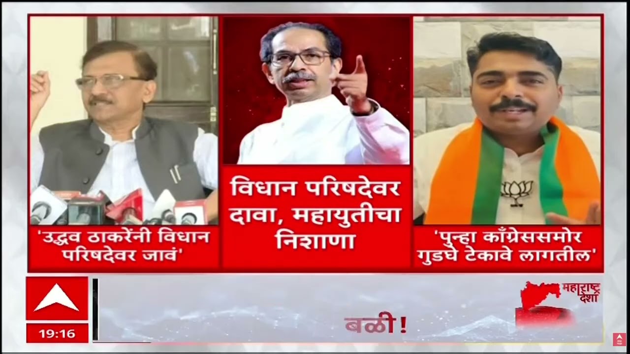 Vidhan Parishad Seats :उद्धव ठाकरेंनी विधान परिषदेवर जावं, संजय राऊतांनी व्यक्त केली इच्छा