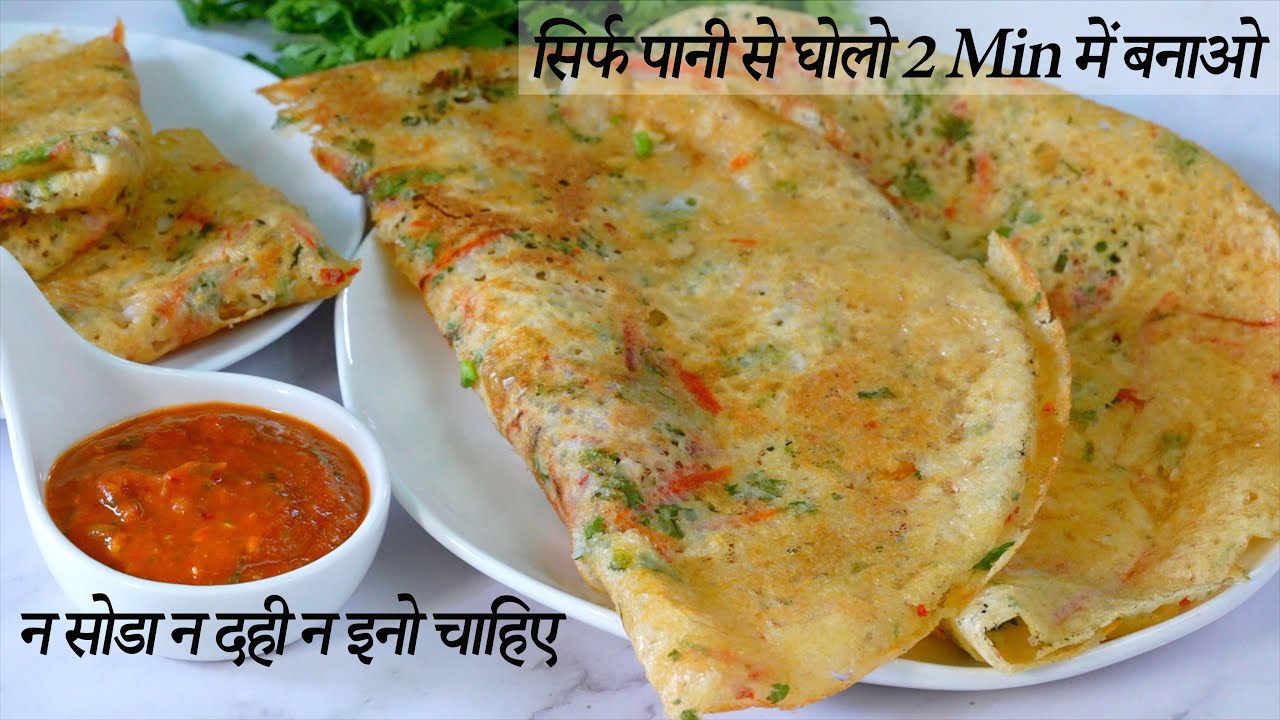 सिर्फ पानी से घोलो 2 Min में बनाओ न सोडा न दही न इनो चाहिए | Rice flour Dosa Recipe | Dosa Breakfast