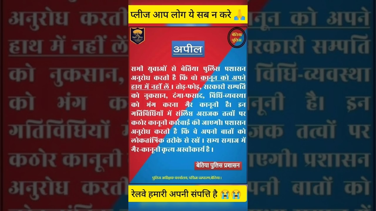 bettiah police #agniveer #protest #students