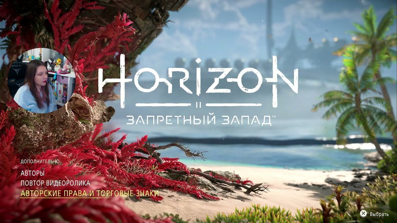 1・Что пошло не так?・Horizon Forbidden West