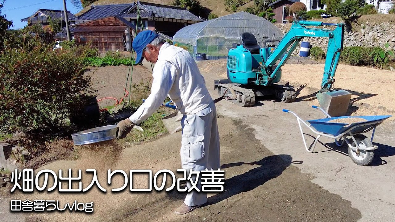 【田舎暮らし】畑の入り口を広くしました！【仲良し夫婦のvlog】【山口県】