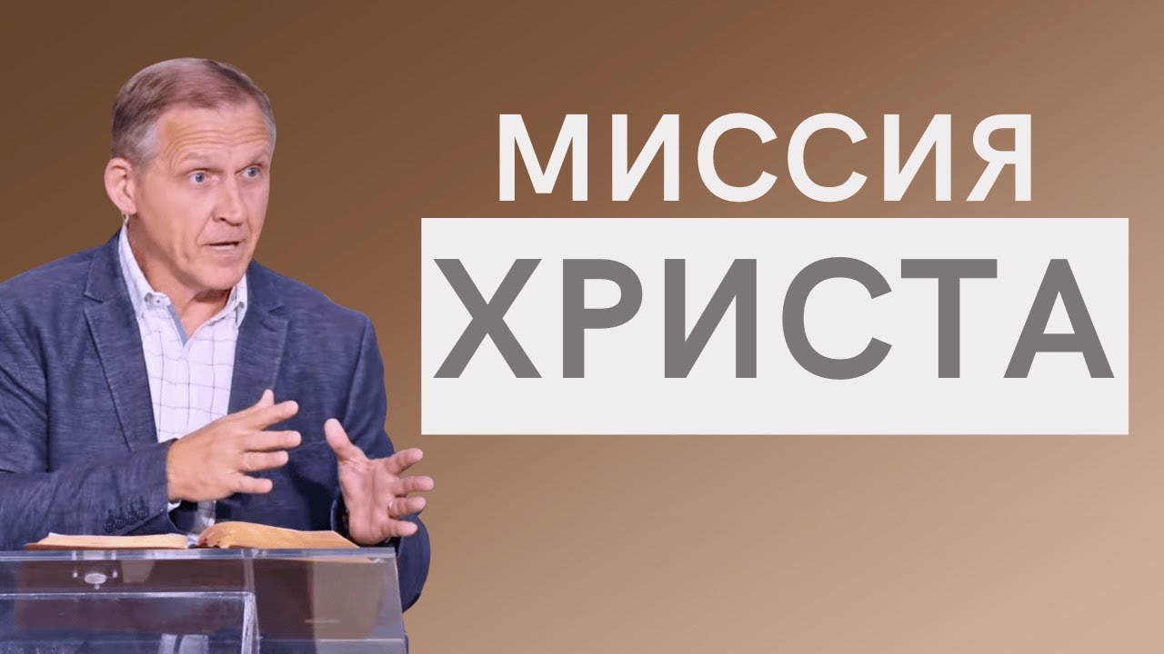 Миссия Христа - Виталий Рожко | Марка 1:14-20