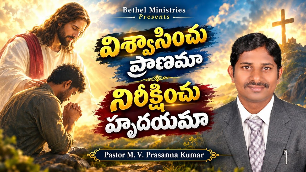 Viswasinchu Pranama Christian Telugu Latest Song 2026 🙏💐🙌