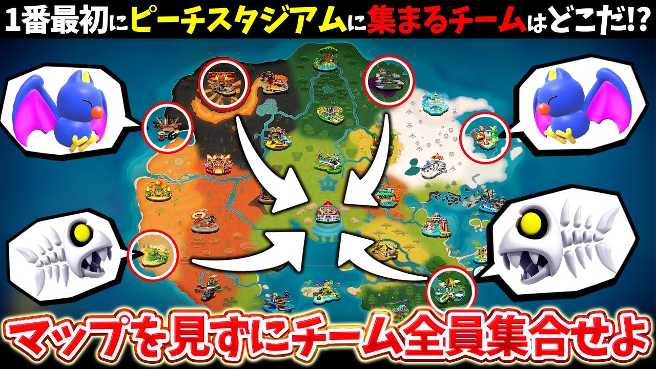 【プロ？】マップを見ずにチーム戦で全員集合企画をしたらとんでもない結果が出たｗｗｗ(ﾉω`)【マリオカート ワールド/Mario Kart World】