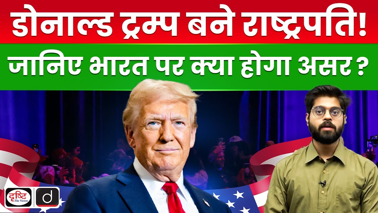 Impact of Donald Trump's Victory on India | Quick Update | Drishti IAS