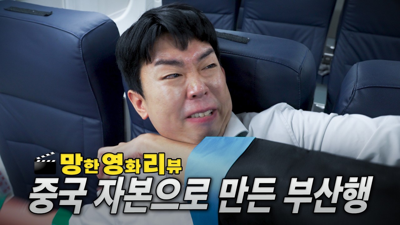 조심해요 따거!