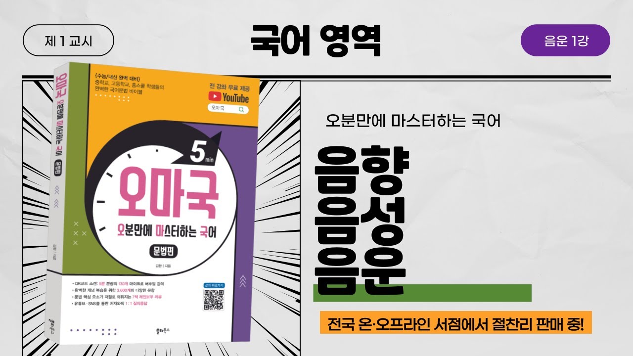 [오마국/국어문법/음운 1강] 음향ㆍ음성ㆍ음운