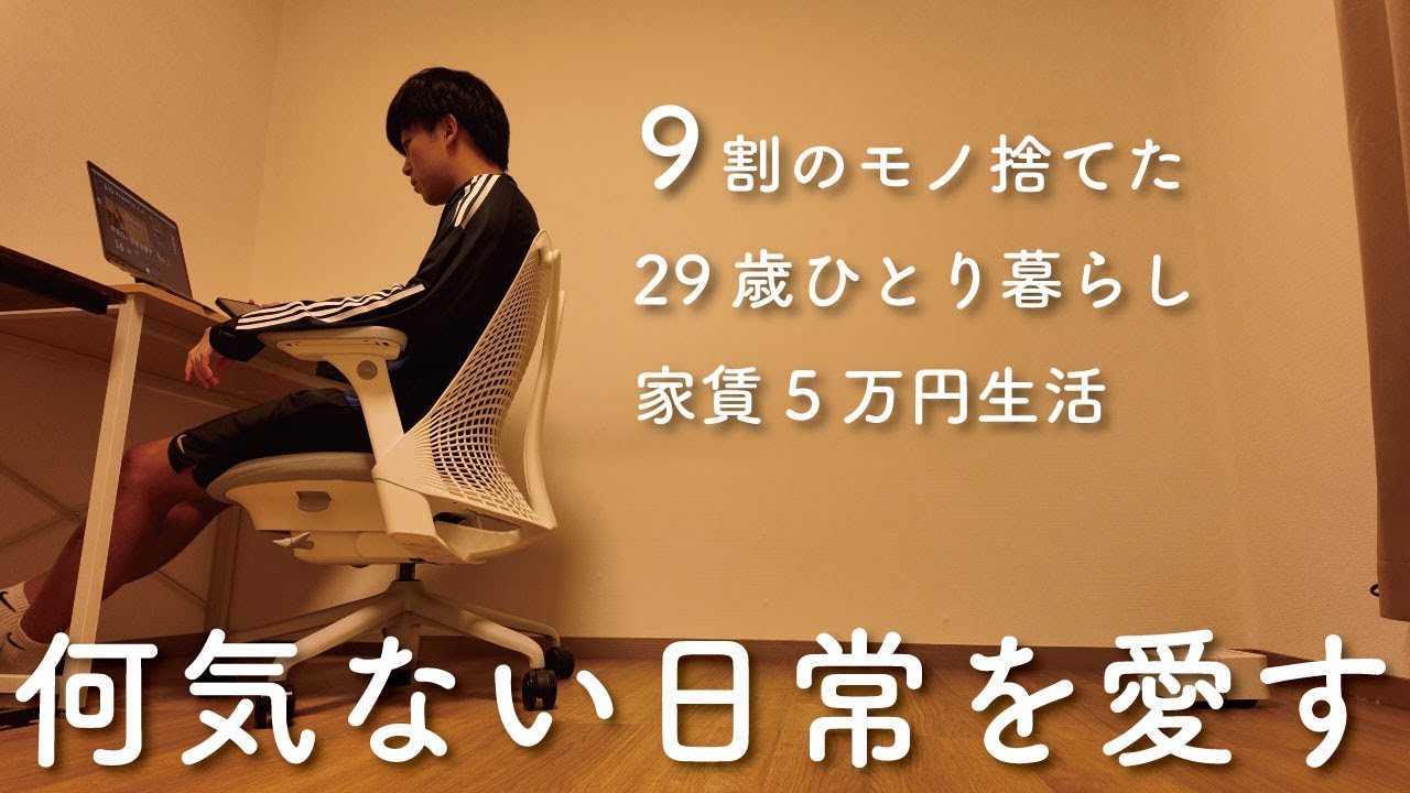 【Vlog】29歳会社員 節約生活 旅行明け 平日4日間ルーティン