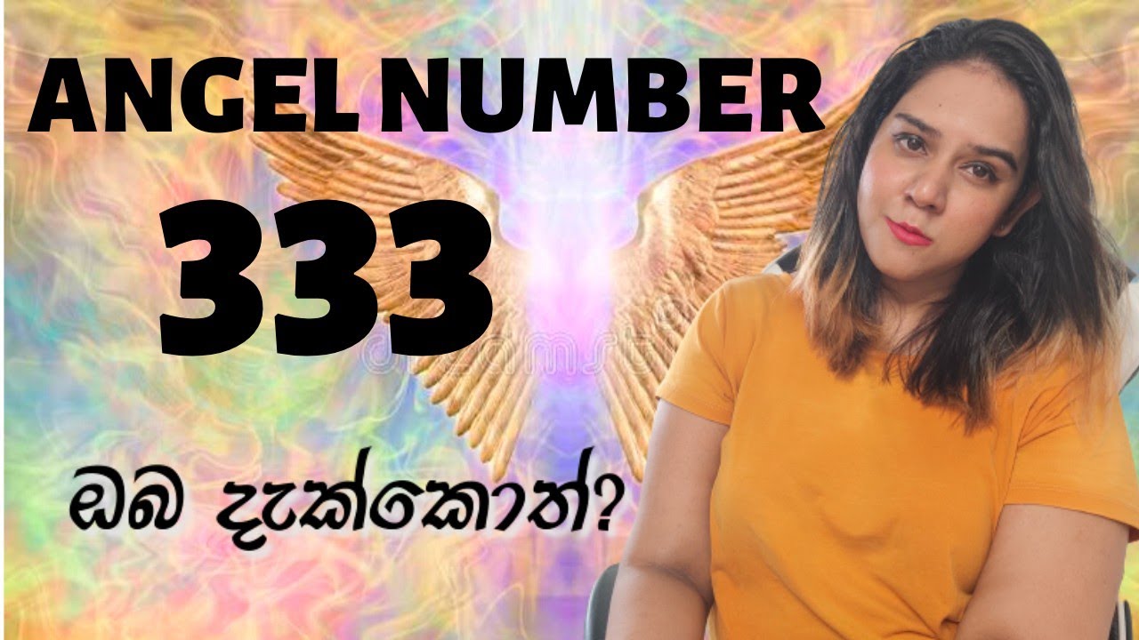 ANGEL NUMBER 3333 දැක්කොත්?