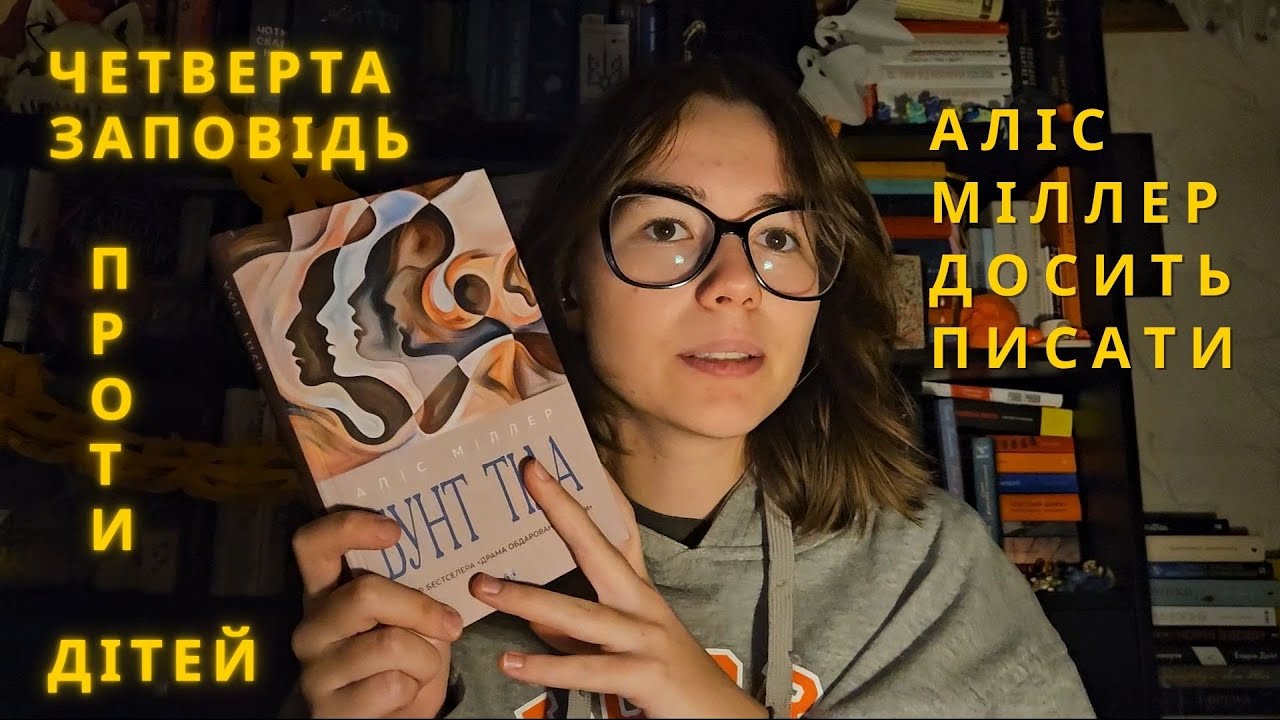 ДІТЕЙ БИТИ ЗАБОРОНЕНО | Огляд книги 