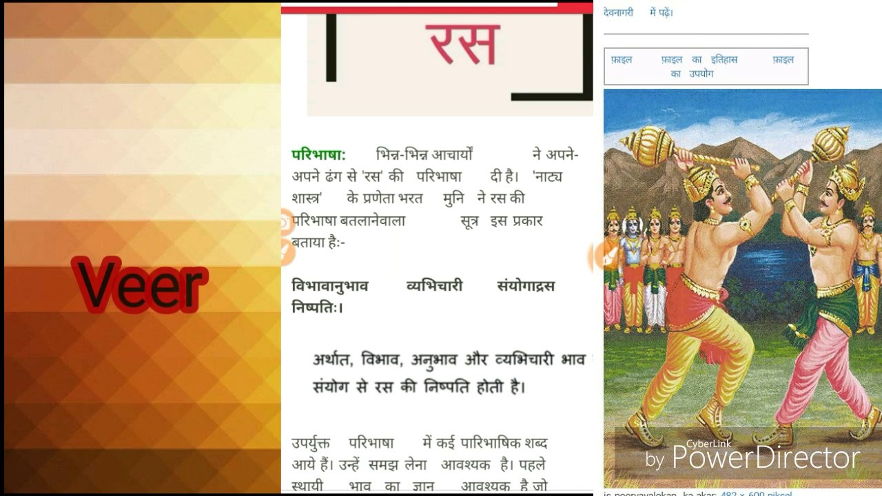 RasरसHindi rasहिन्दी रस in hindivyakaranbesthindivyakaranHindiGrammarहिन्दी व्याकरण"रस"(what is ras)