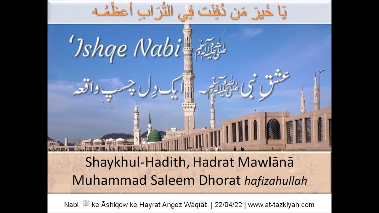 Yaa Khayra Man...| Ishqe Nabi ﷺ - Eyk Dil Chasp Waqiah | Shaykh Muhammad Saleem Dhorat hafizahullah