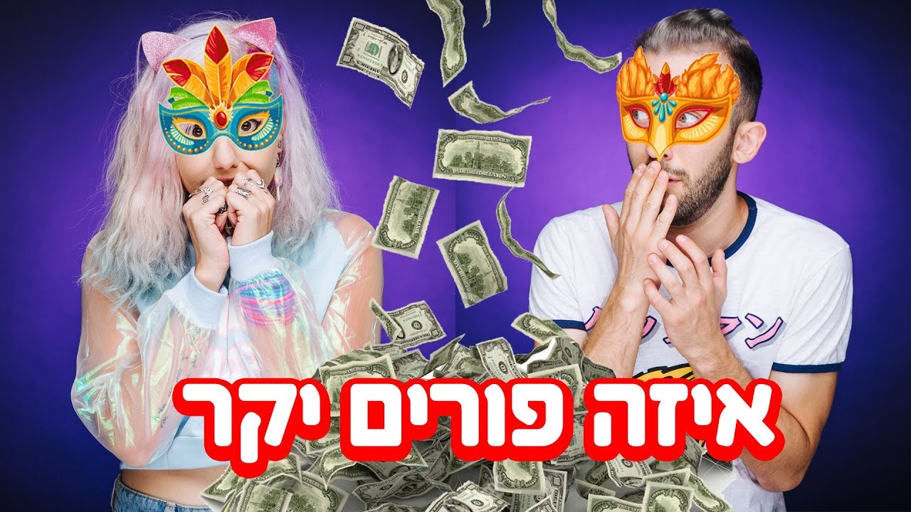 איך הגענו לשם בכלל?? | ולוג קניות פורים