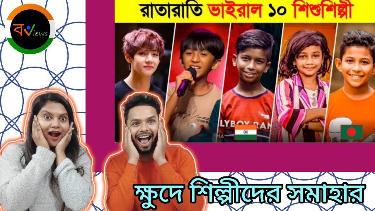Indian Reaction On | রাতারাতি ভাইরাল সেরা ১০ শিশু শিল্পী | Top 10 | Overnight Viral | Singer