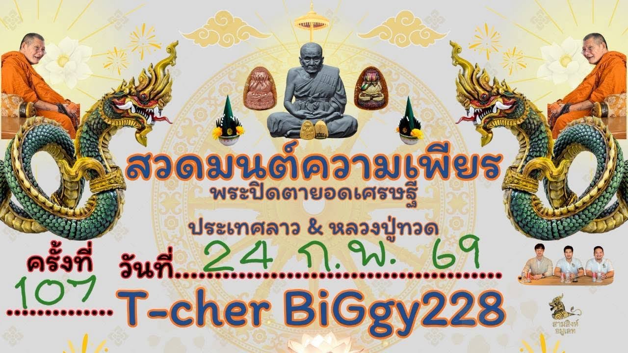 🇹🇭🇱🇦 ครั้งที่ 107 📚วันที่ 24 ก.พ. 69 🌻